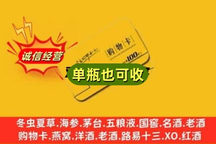湛江吴川市回收购物卡